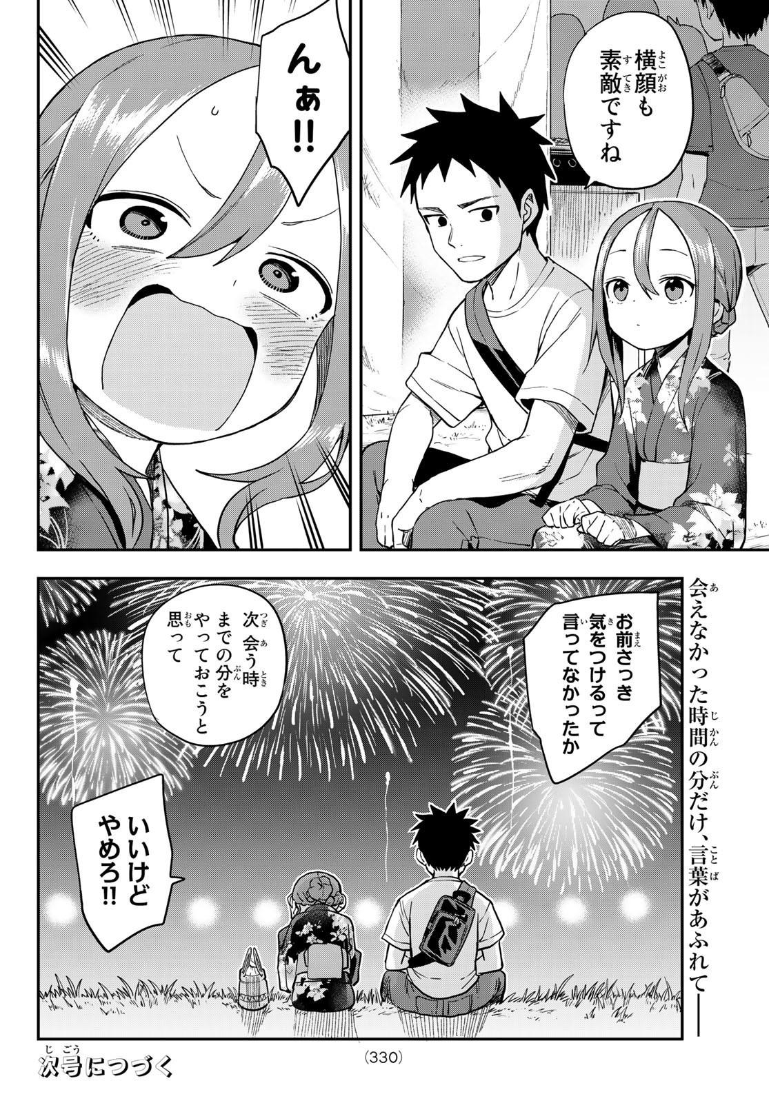 それでも歩は寄せてくる 第163話 - Page 8