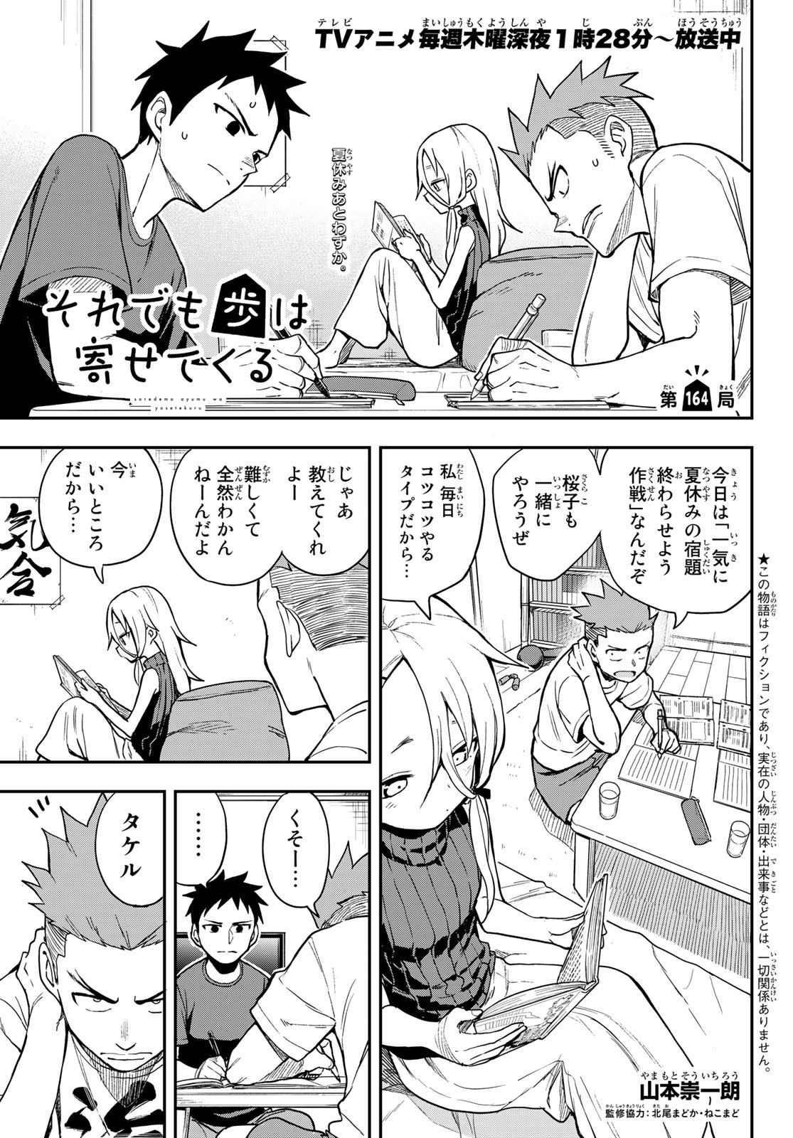 それでも歩は寄せてくる 第164話 - Page 1