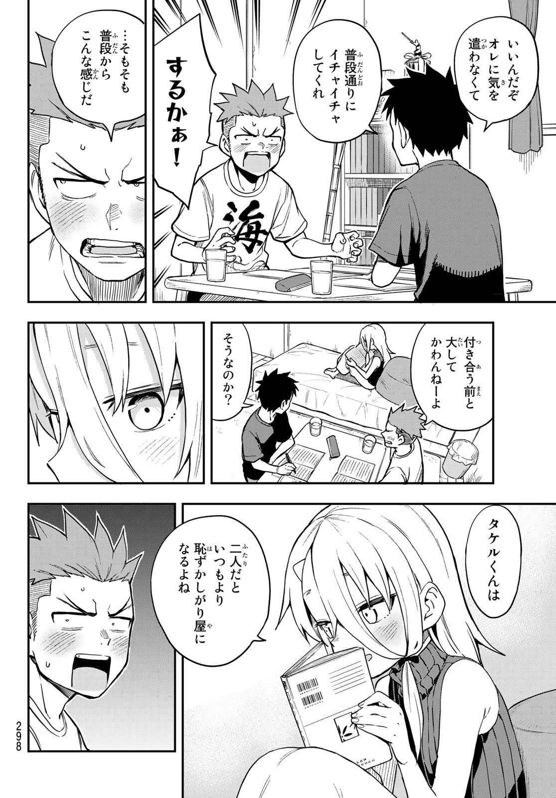 それでも歩は寄せてくる 第164話 - Page 2