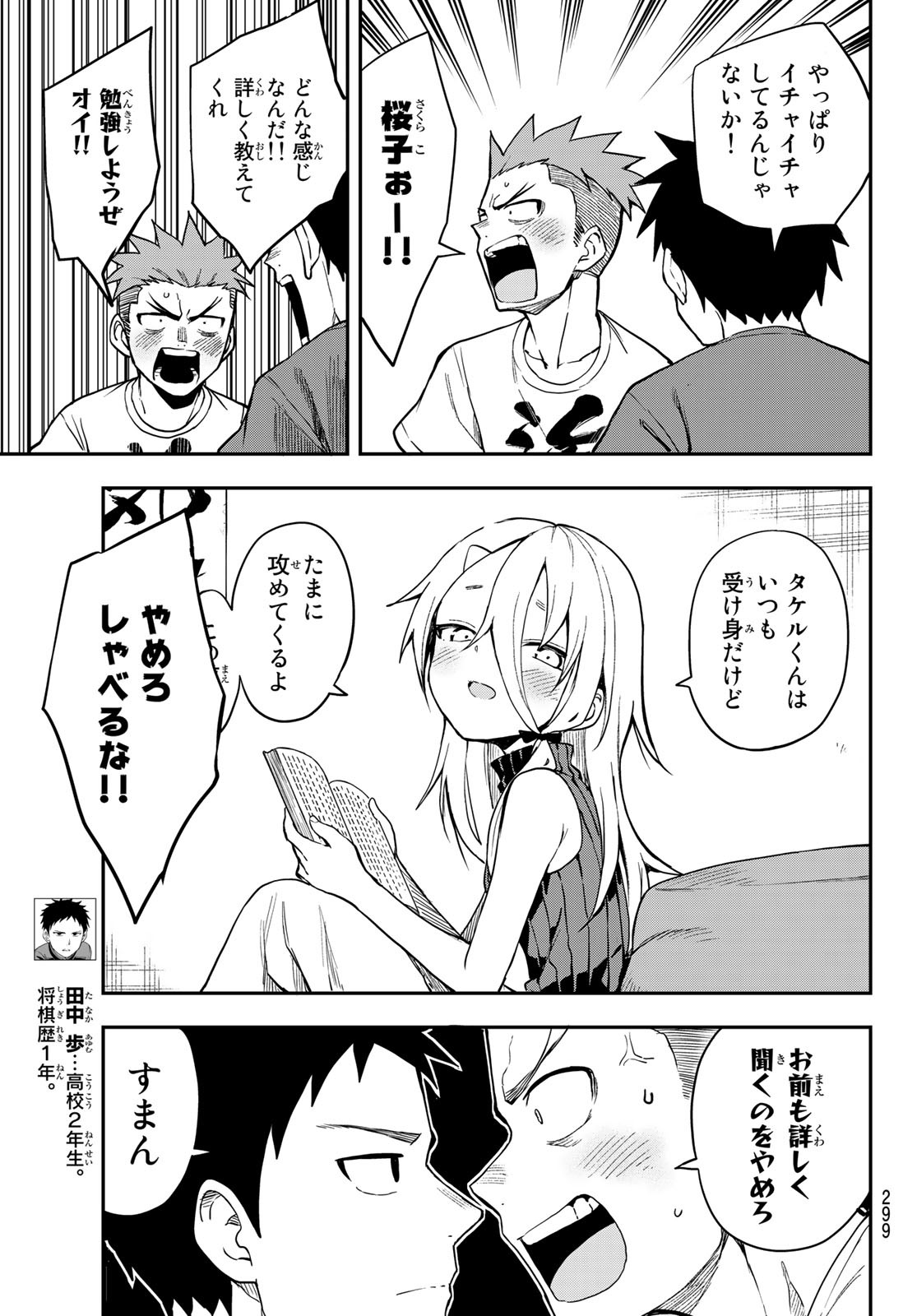 それでも歩は寄せてくる 第164話 - Page 3