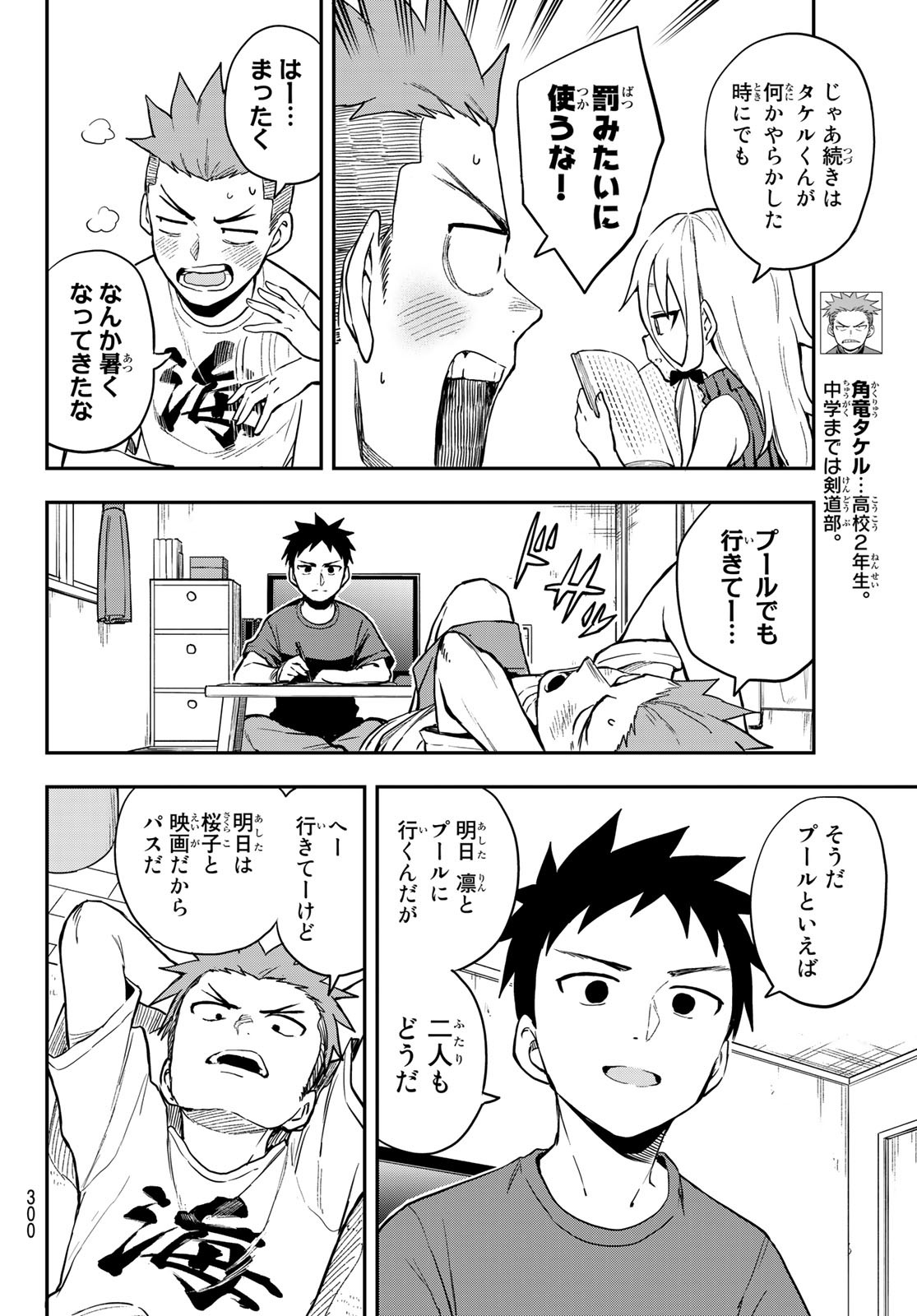 それでも歩は寄せてくる 第164話 - Page 4