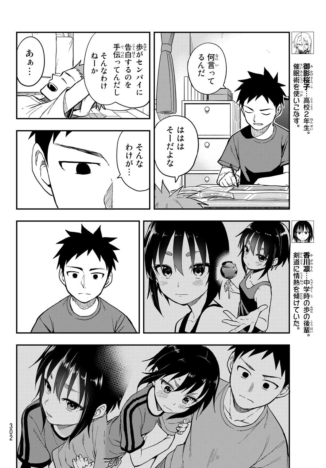 それでも歩は寄せてくる 第164話 - Page 6