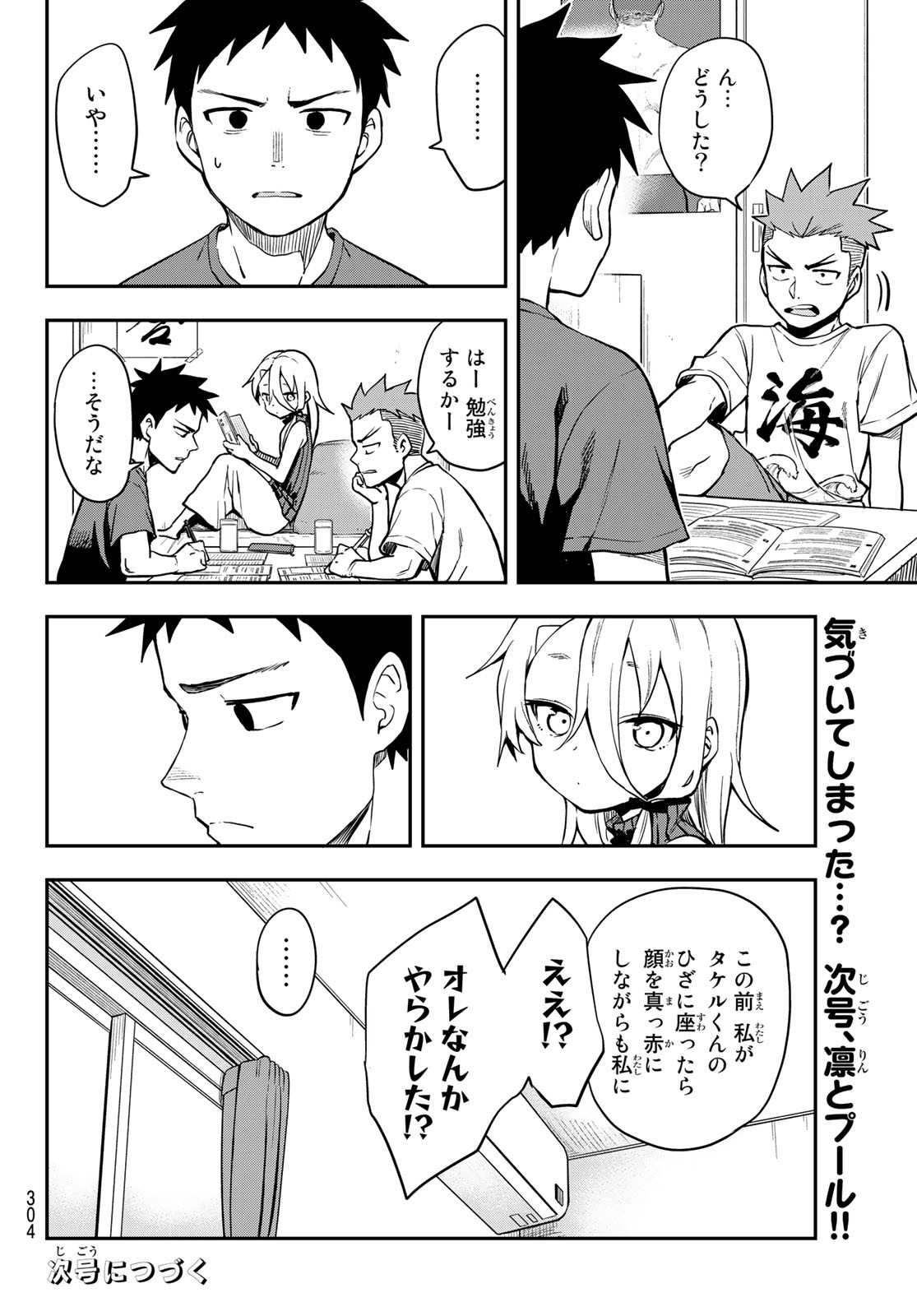 それでも歩は寄せてくる 第164話 - Page 8