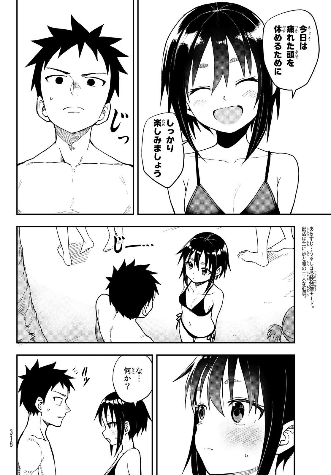 それでも歩は寄せてくる 第165話 - Page 2