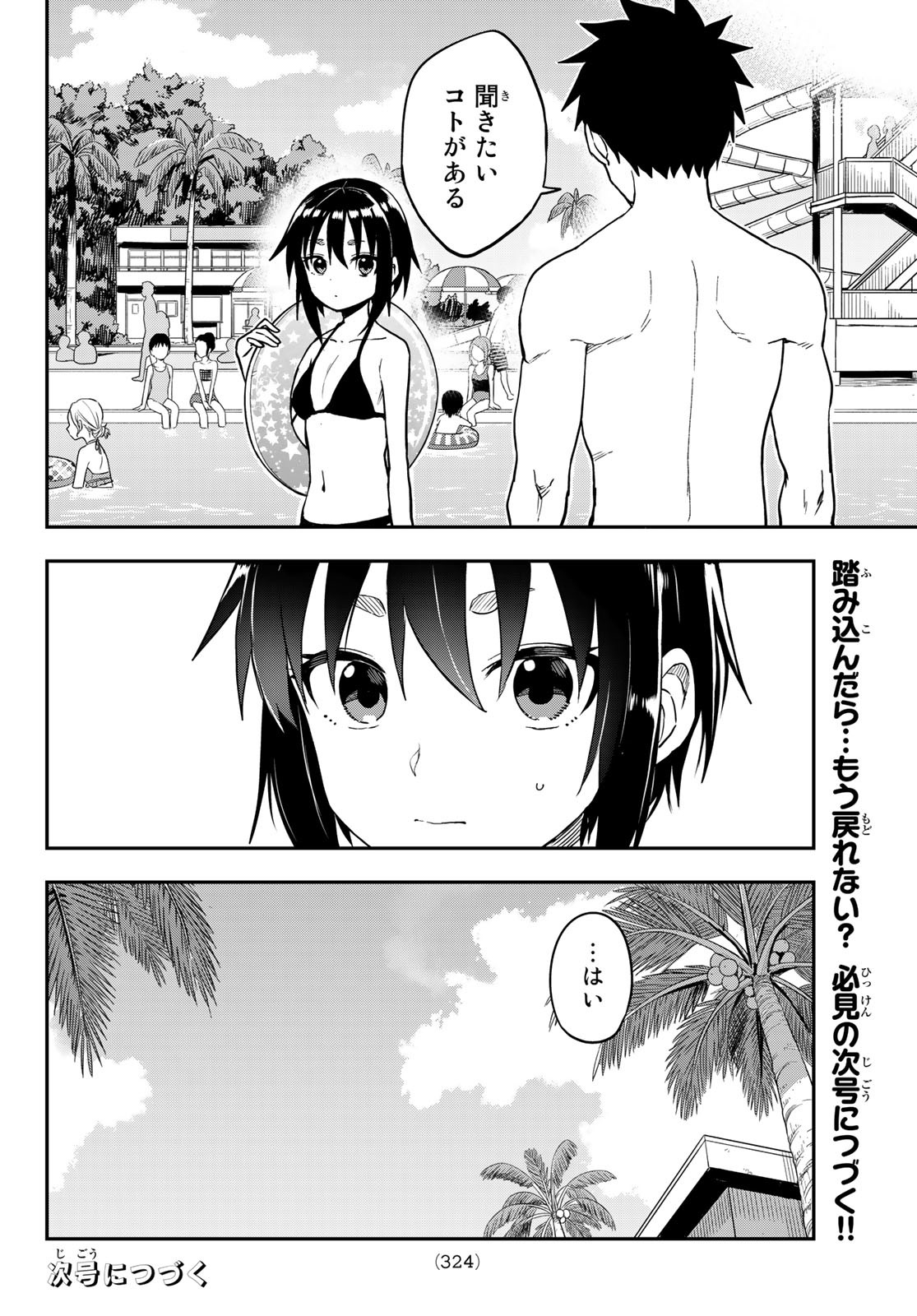 それでも歩は寄せてくる 第165話 - Page 8