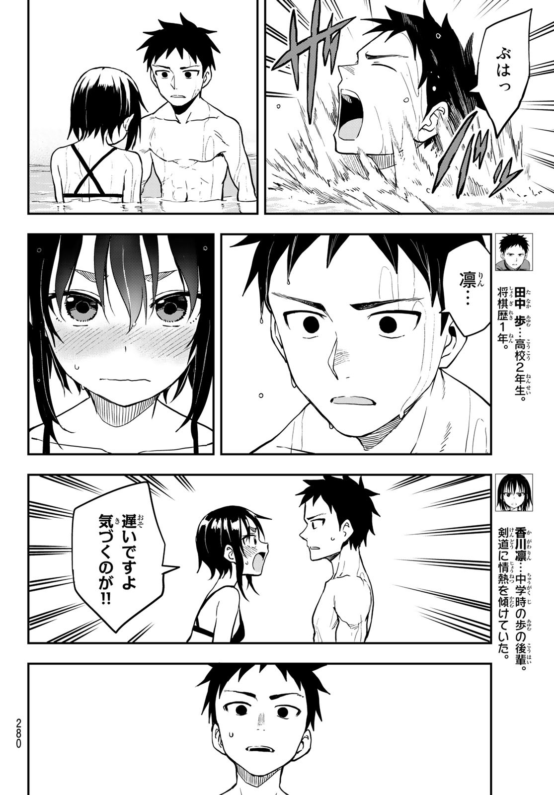 それでも歩は寄せてくる 第166話 - Page 4