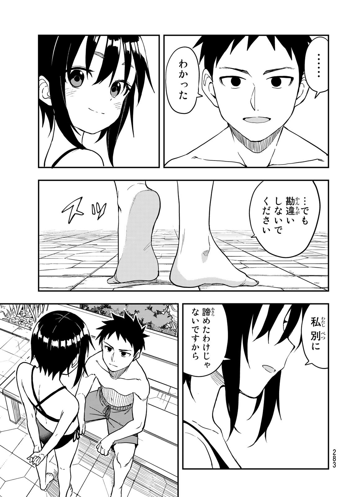 それでも歩は寄せてくる 第166話 - Page 7