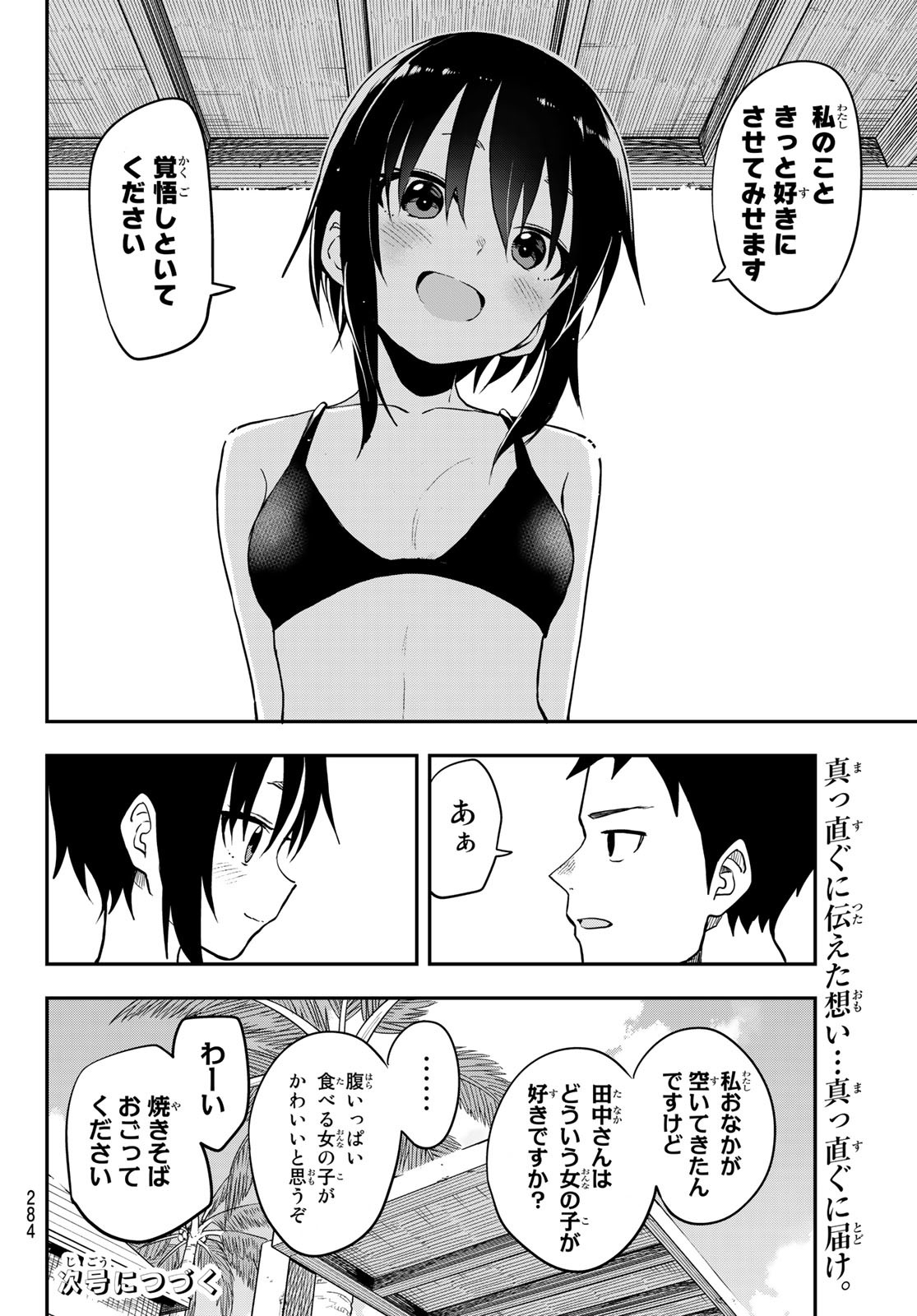 それでも歩は寄せてくる 第166話 - Page 8