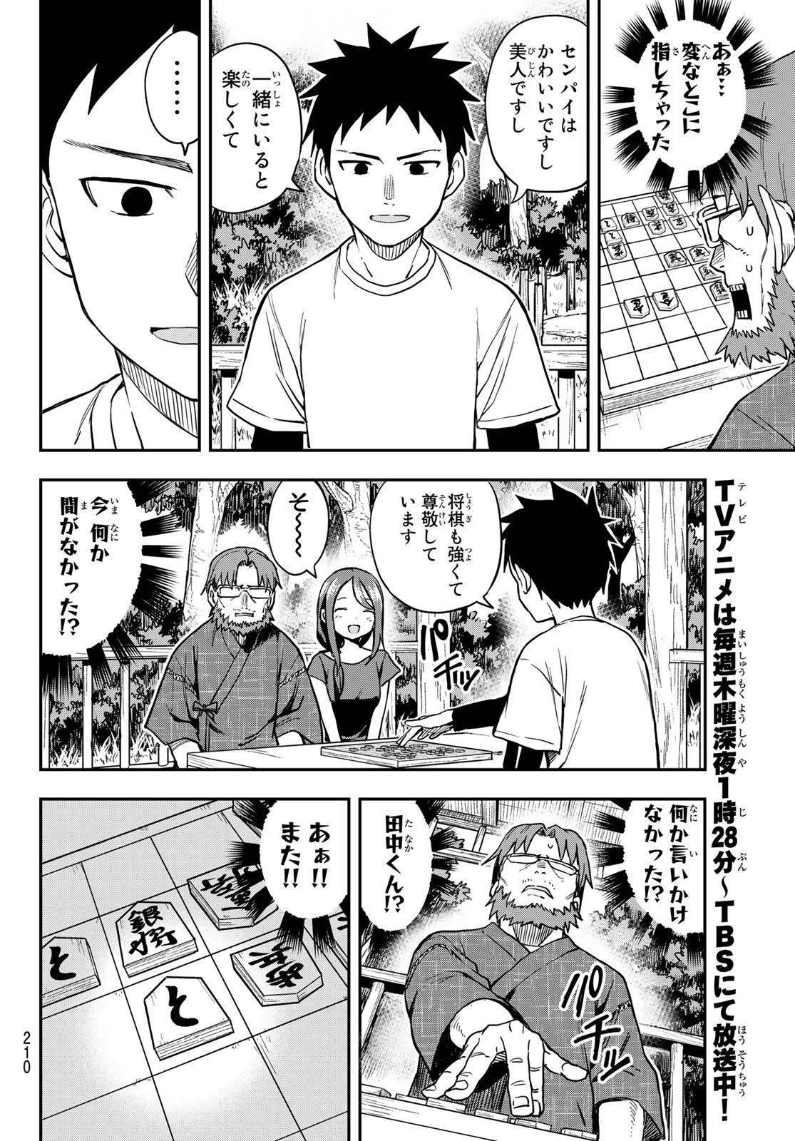 それでも歩は寄せてくる 第167話 - Page 4