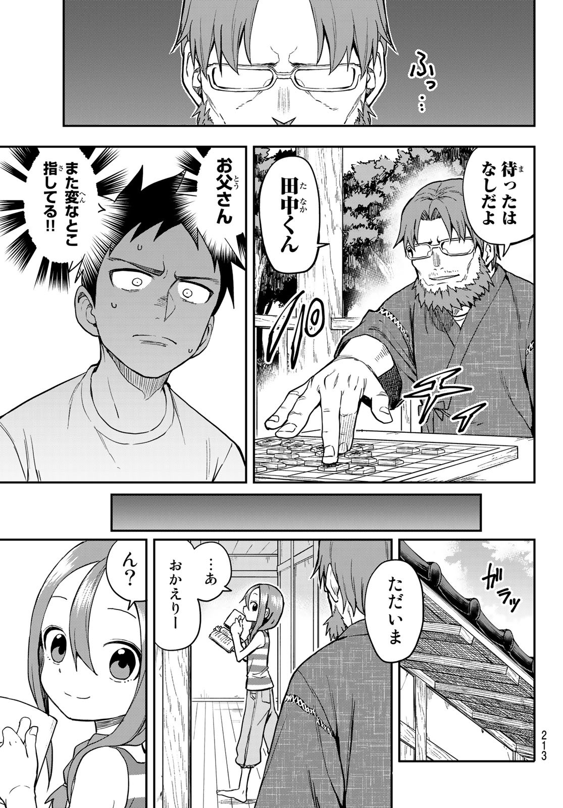 それでも歩は寄せてくる 第167話 - Page 7