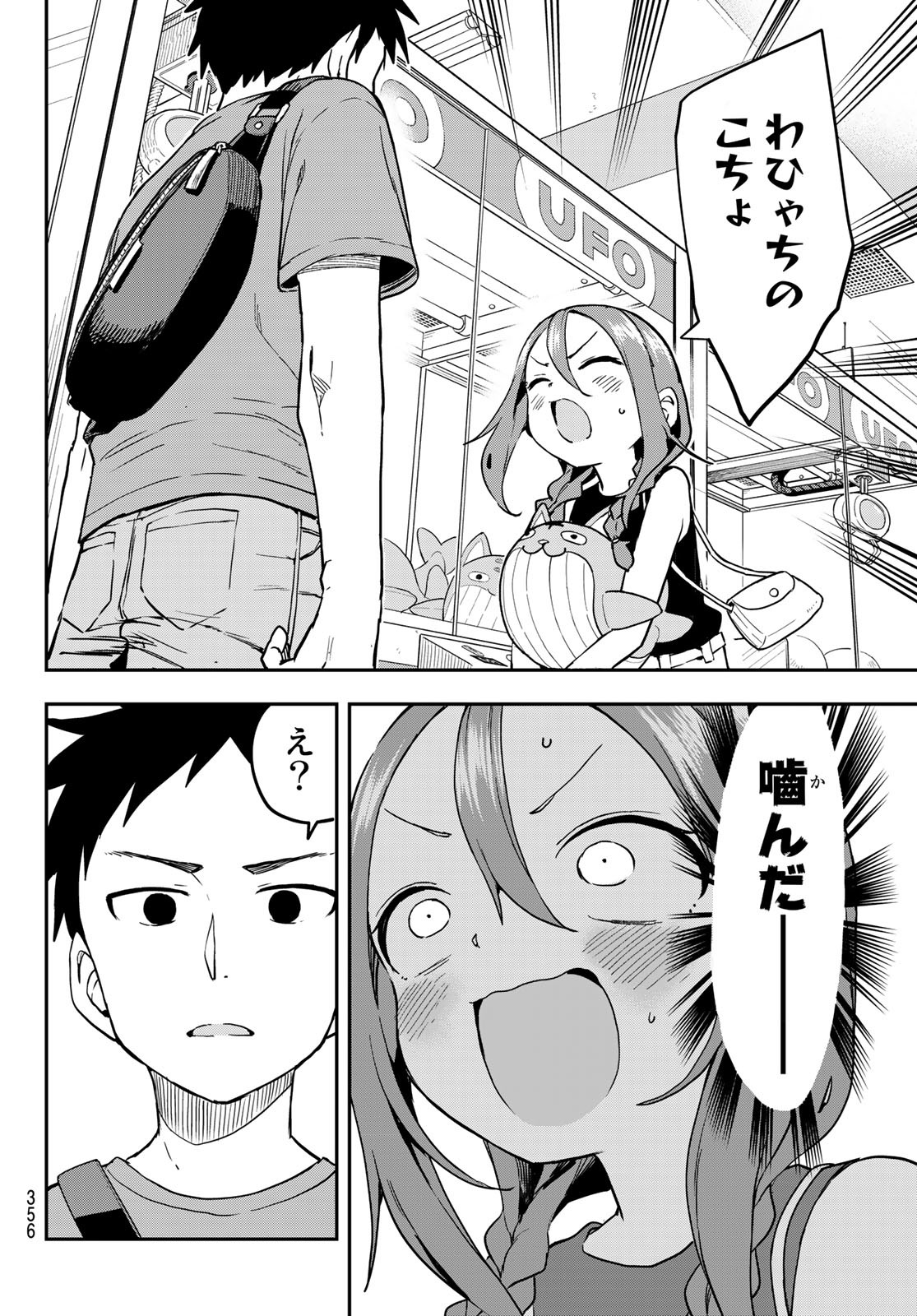 それでも歩は寄せてくる 第168話 - Page 6