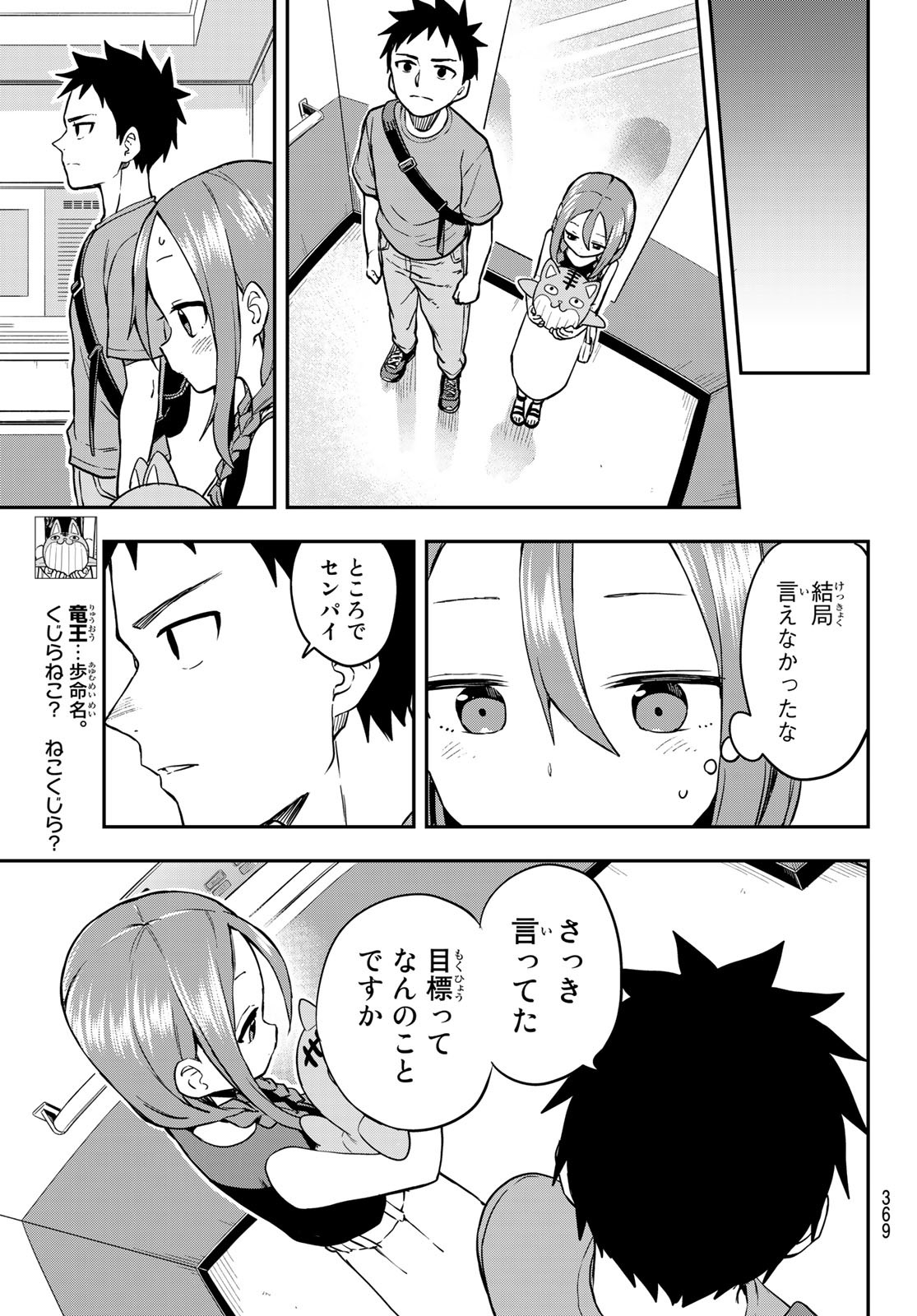 それでも歩は寄せてくる 第169話 - Page 7