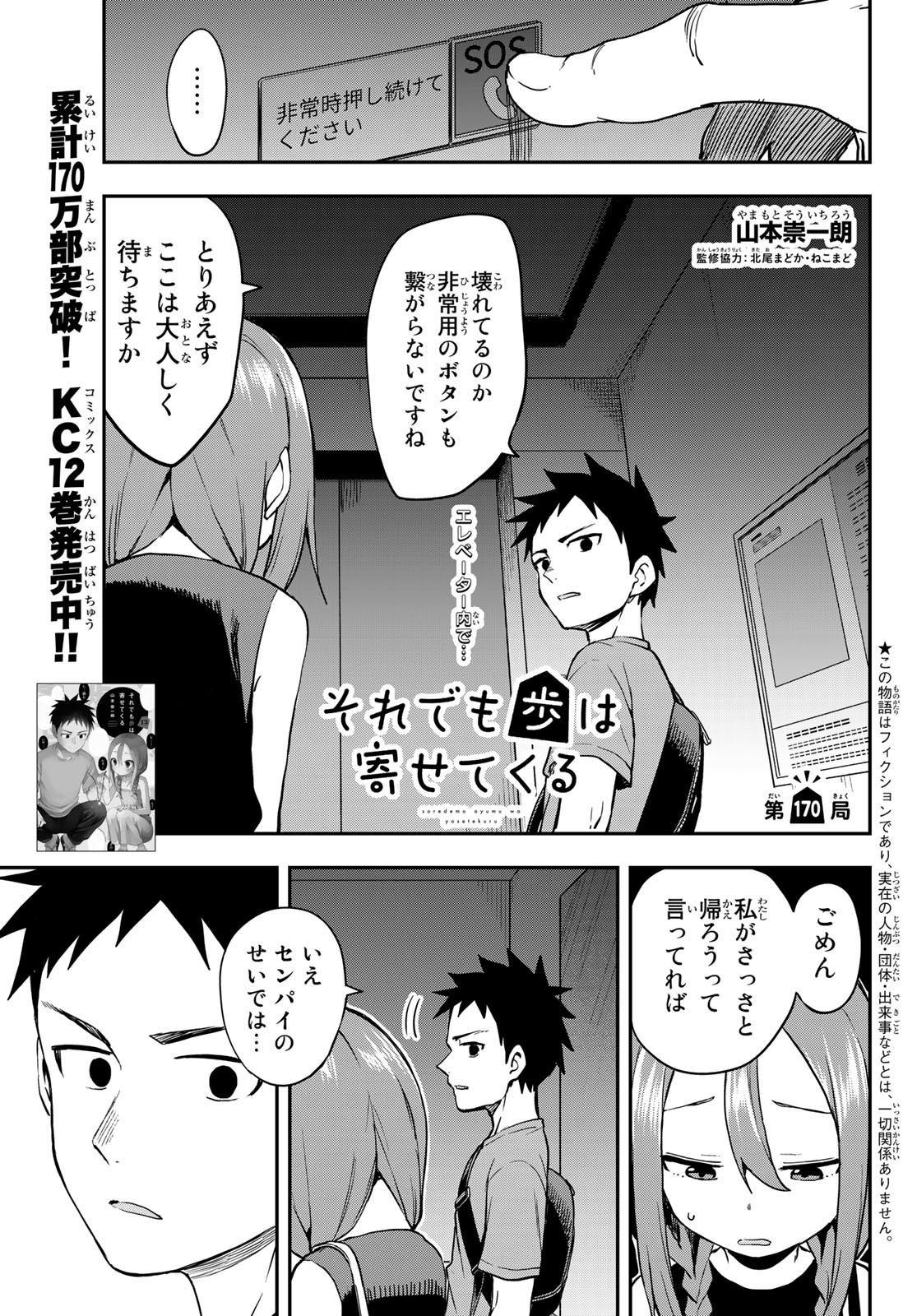 それでも歩は寄せてくる 第170話 - Page 1