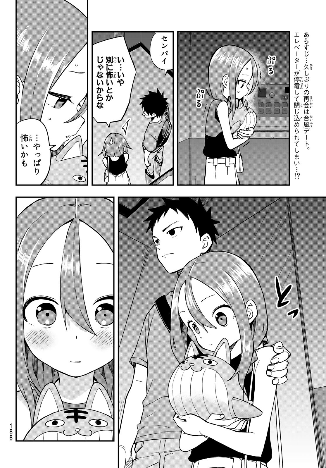 それでも歩は寄せてくる 第170話 - Page 2