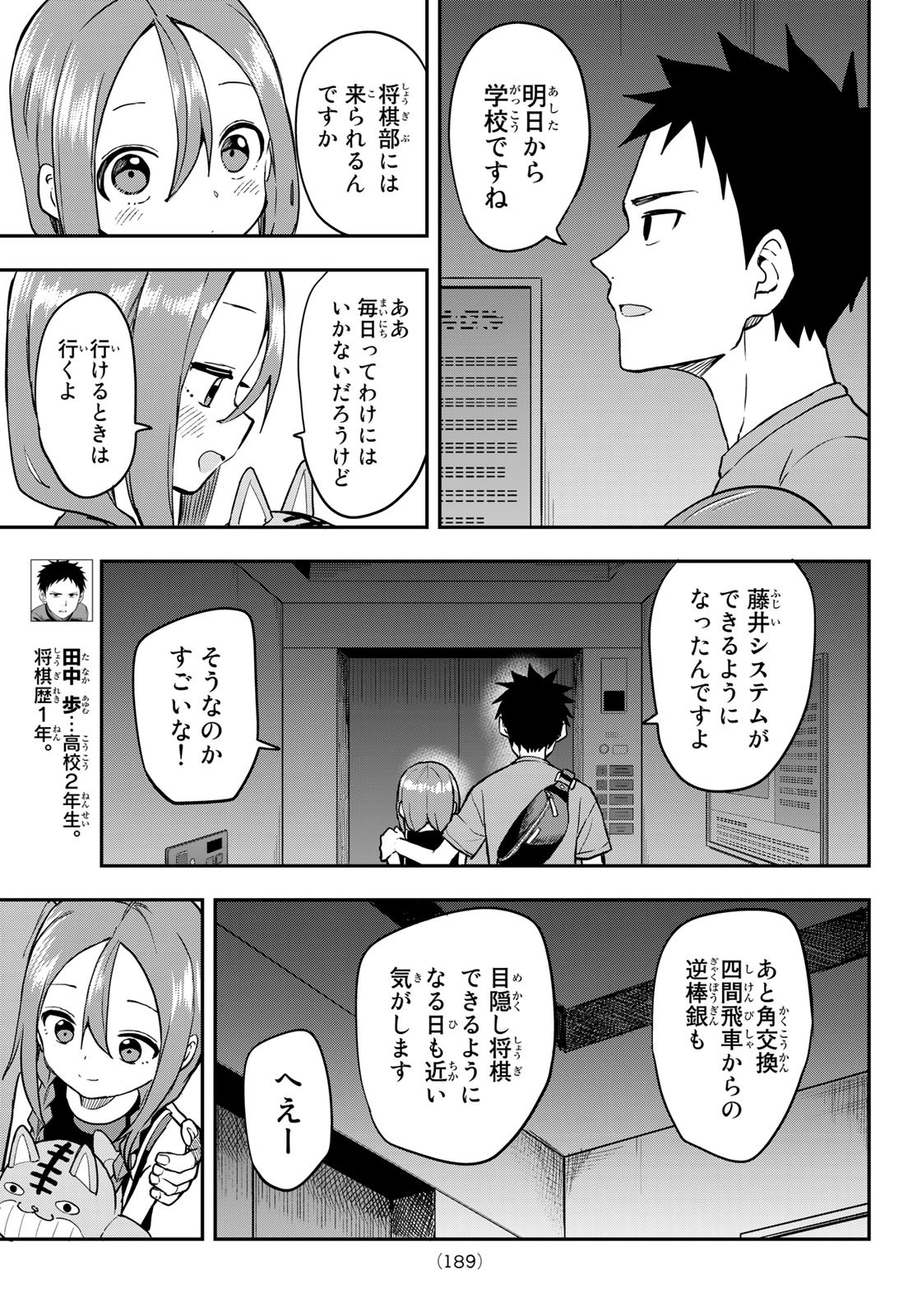 それでも歩は寄せてくる 第170話 - Page 3