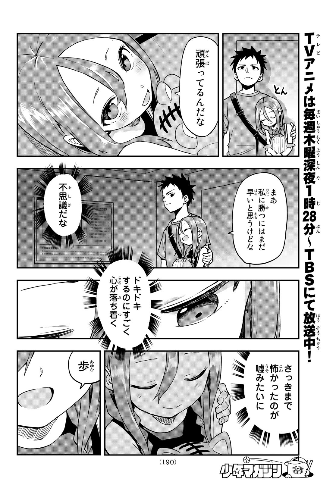 それでも歩は寄せてくる 第170話 - Page 4