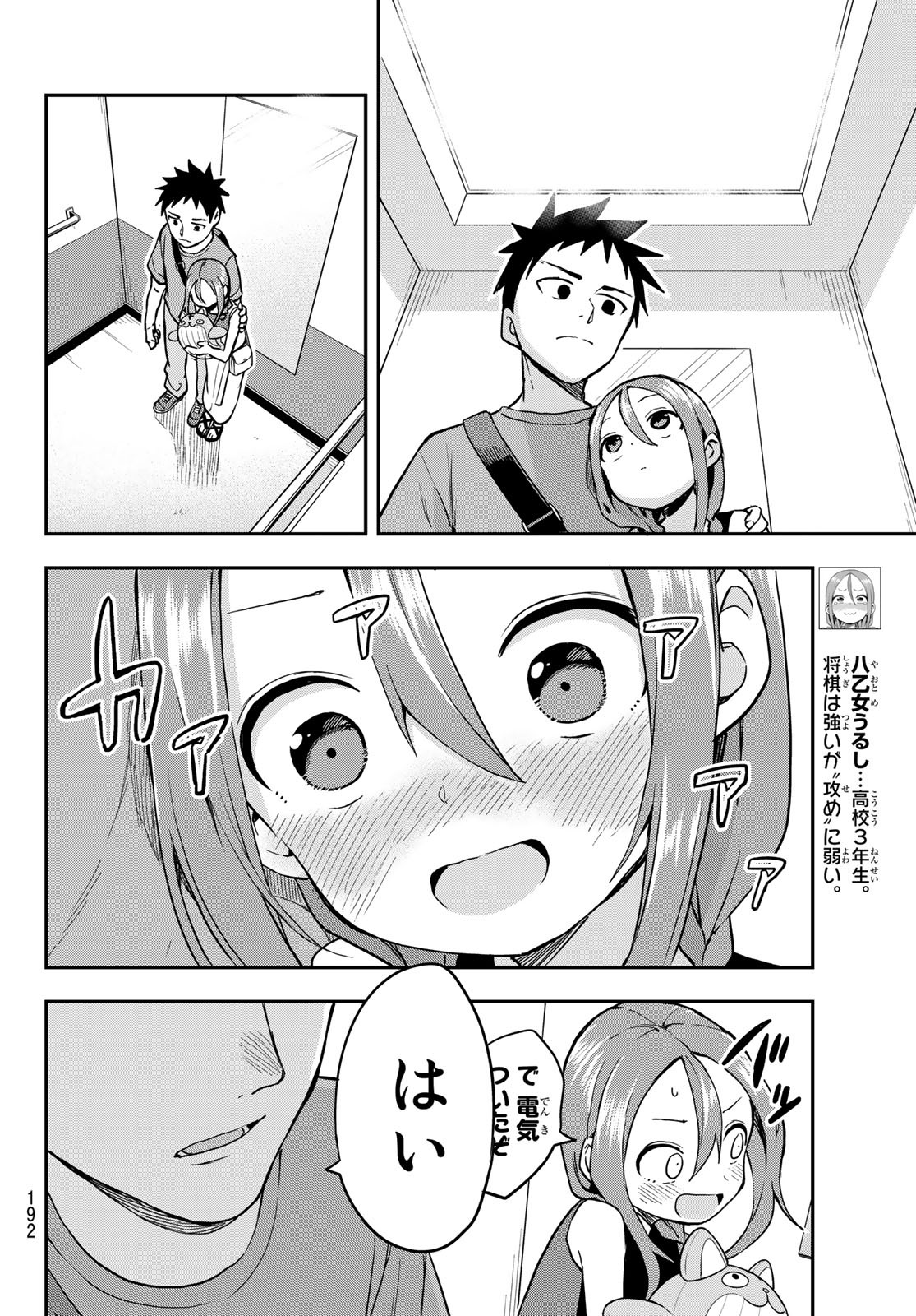 それでも歩は寄せてくる 第170話 - Page 6