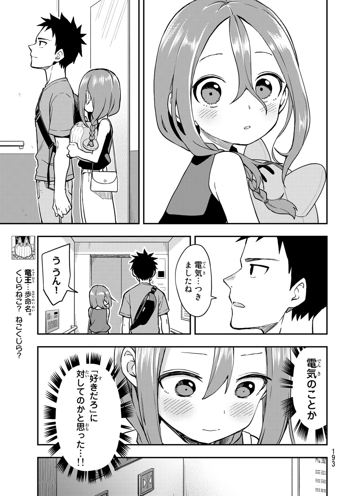 それでも歩は寄せてくる 第170話 - Page 7