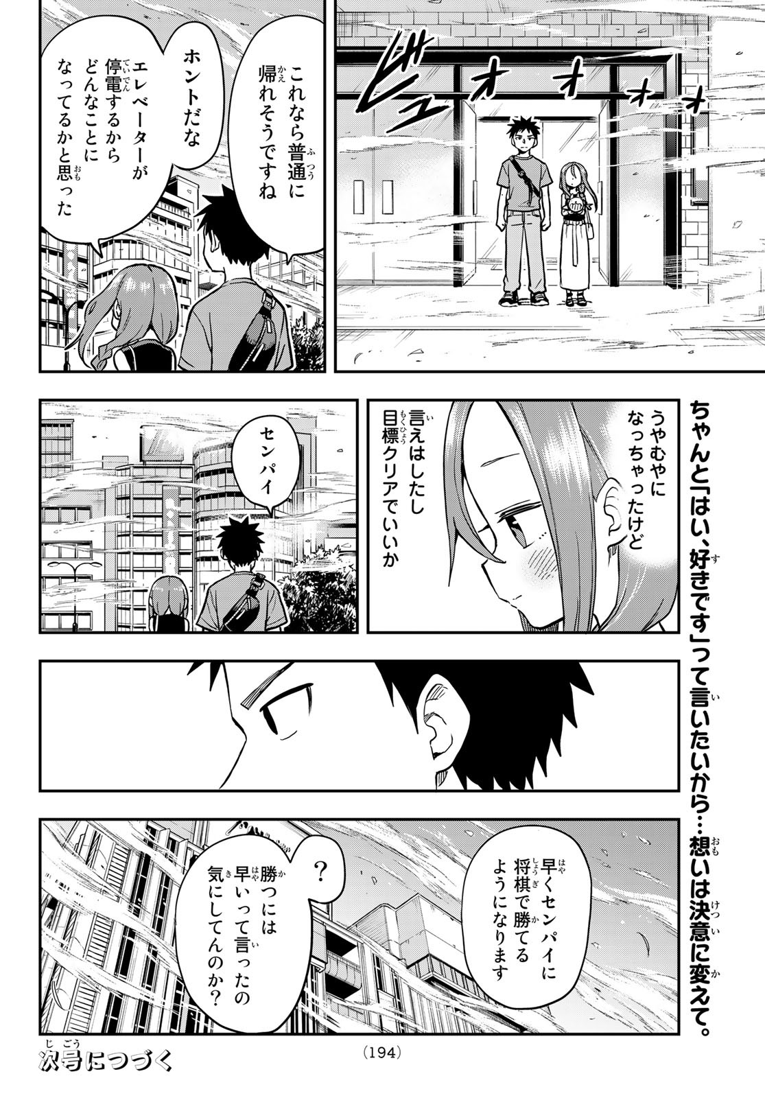 それでも歩は寄せてくる 第170話 - Page 8