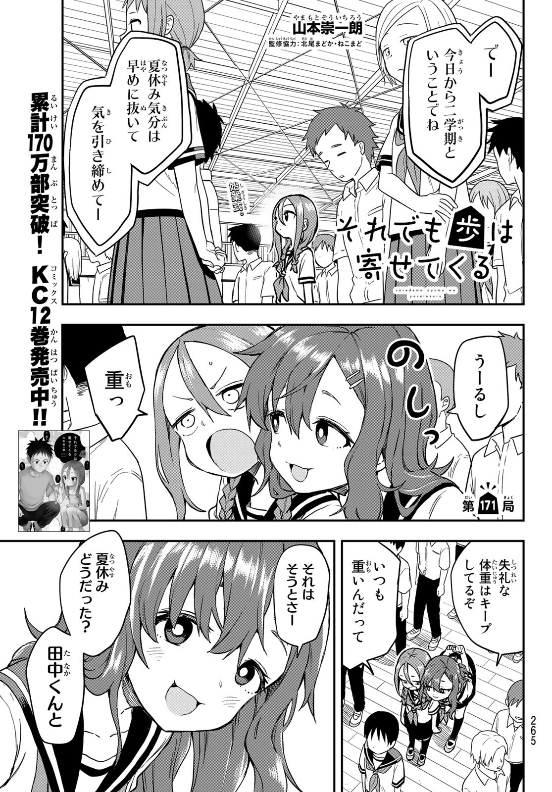 それでも歩は寄せてくる 第171話 - Page 1