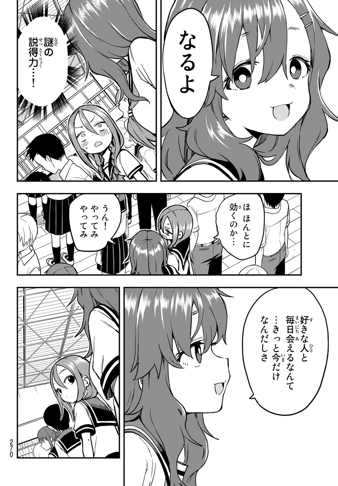 それでも歩は寄せてくる 第171話 - Page 6