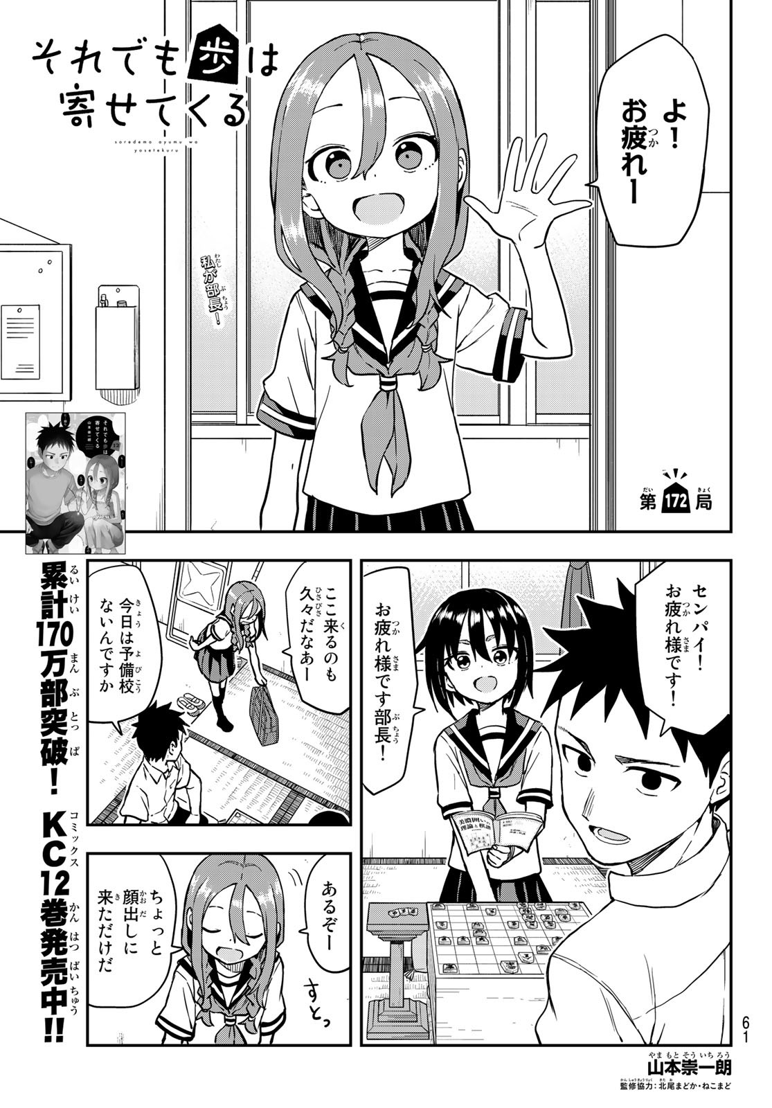 それでも歩は寄せてくる 第172話 - Page 1