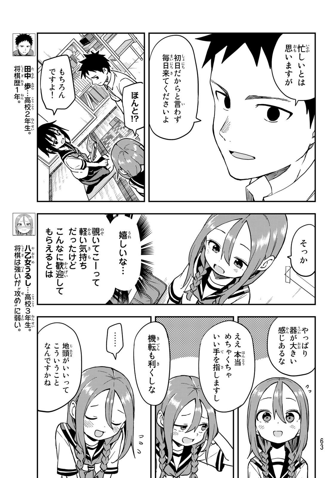 それでも歩は寄せてくる 第172話 - Page 3