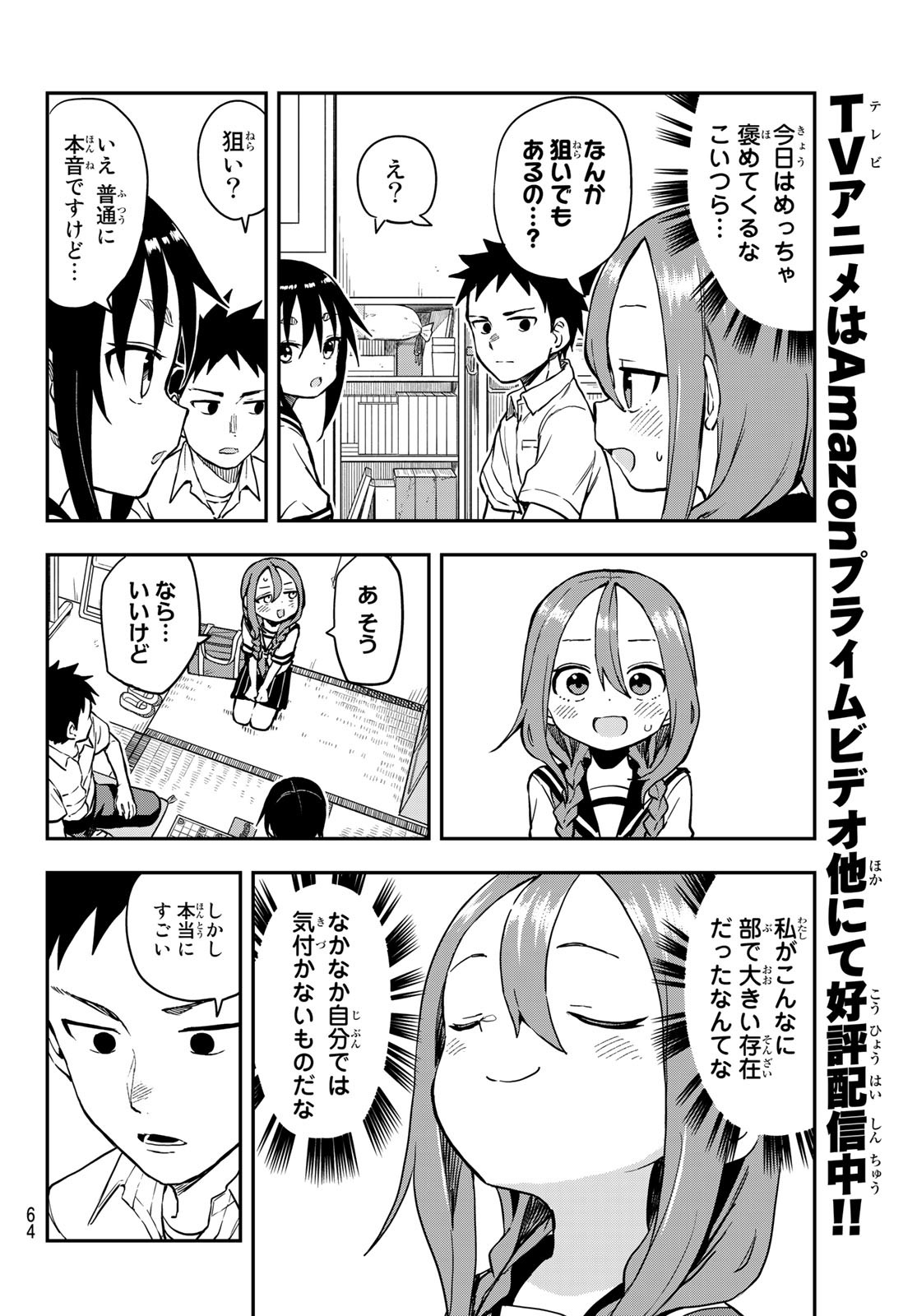 それでも歩は寄せてくる 第172話 - Page 4