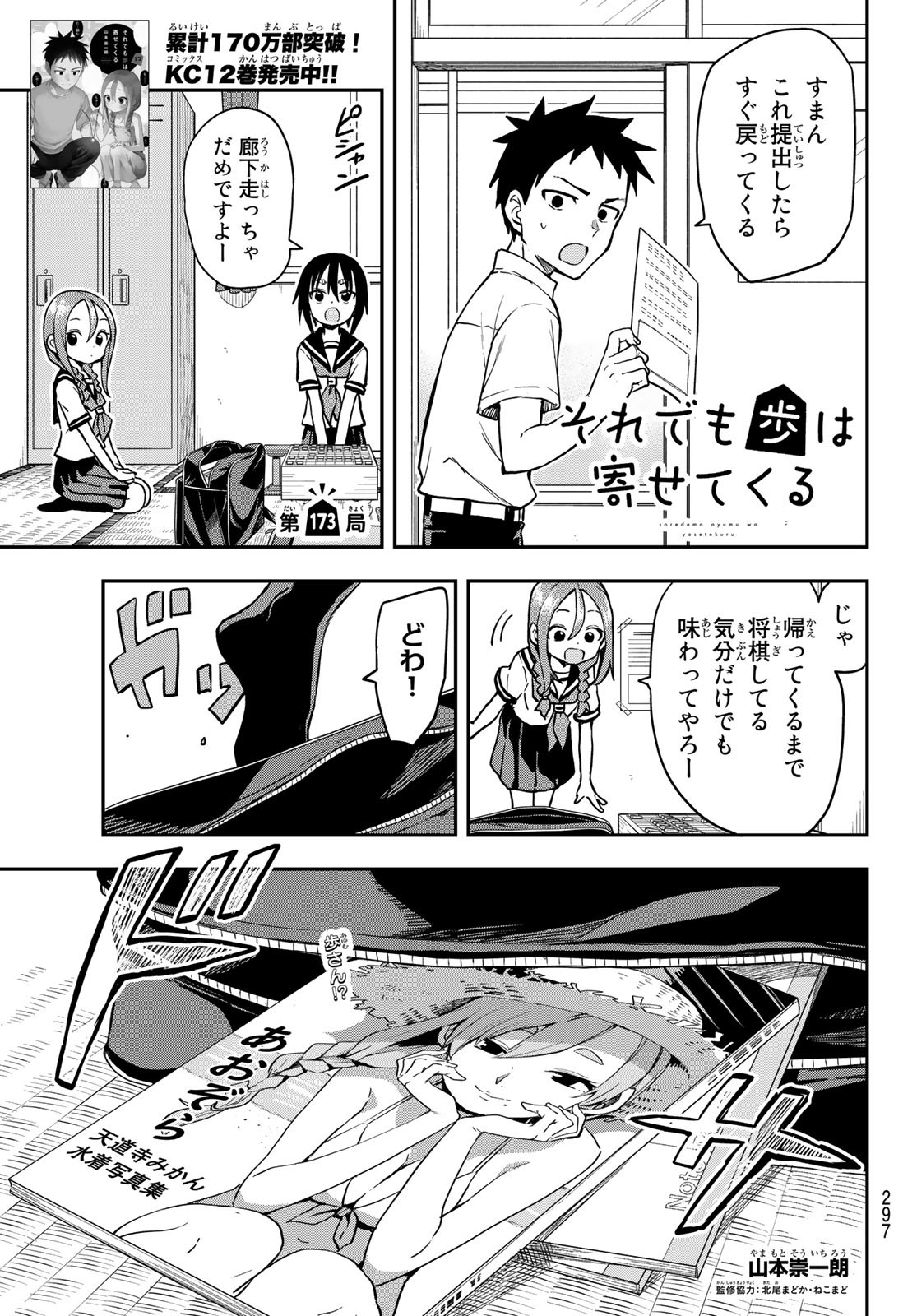 それでも歩は寄せてくる 第173話 - Page 1