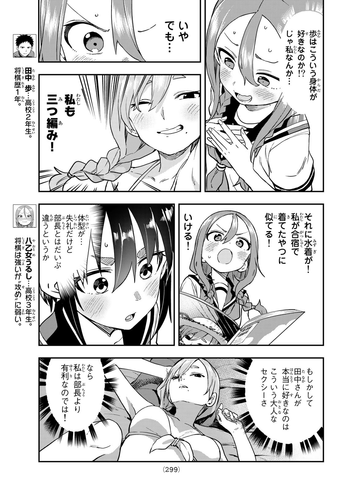 それでも歩は寄せてくる 第173話 - Page 3