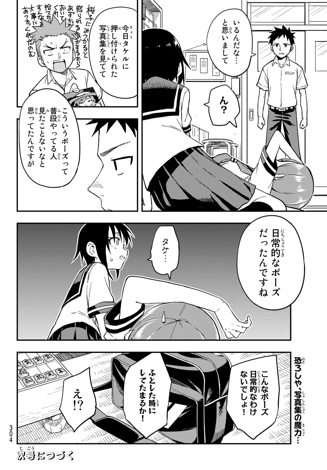 それでも歩は寄せてくる 第173話 - Page 8