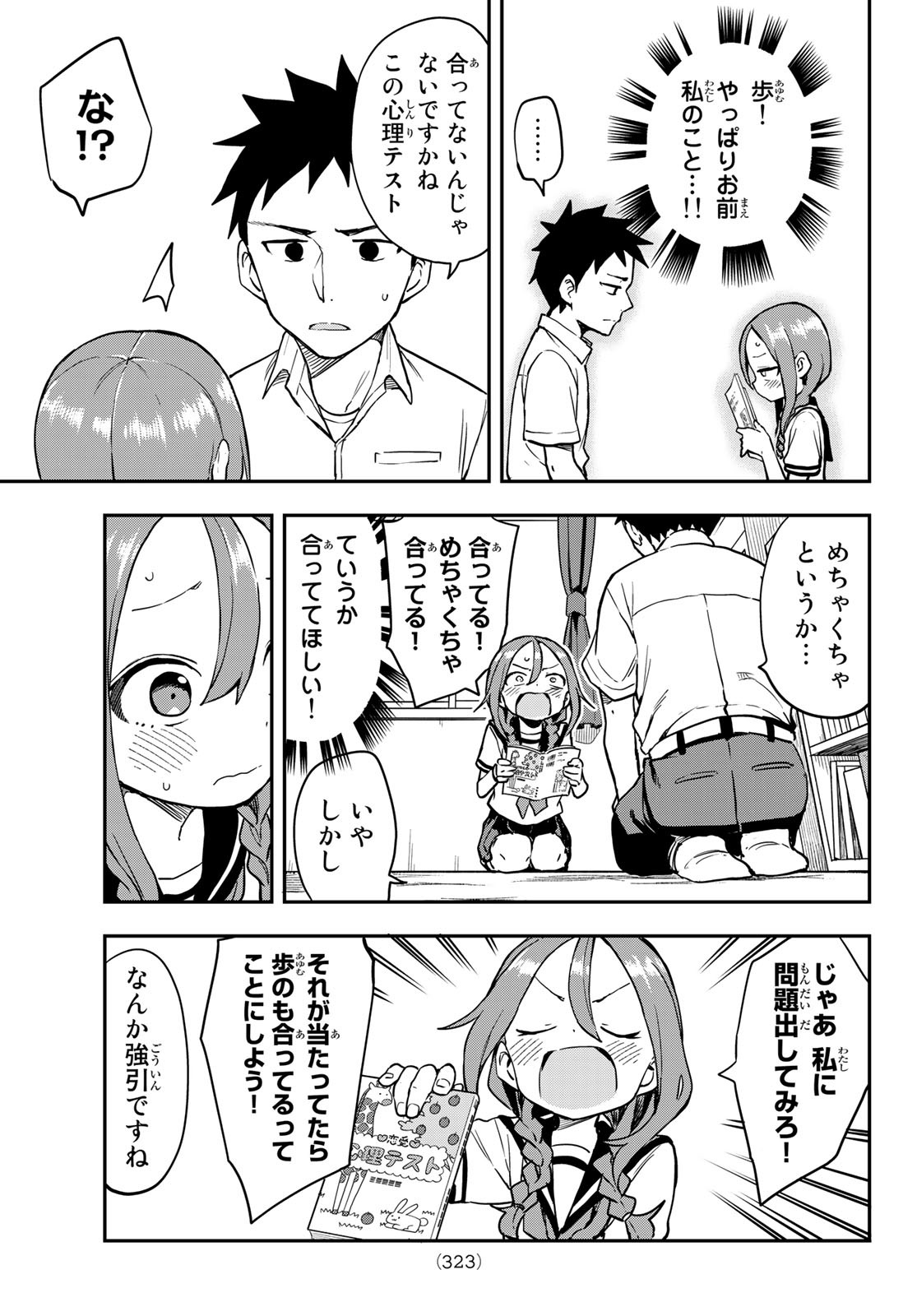 それでも歩は寄せてくる 第174話 - Page 5