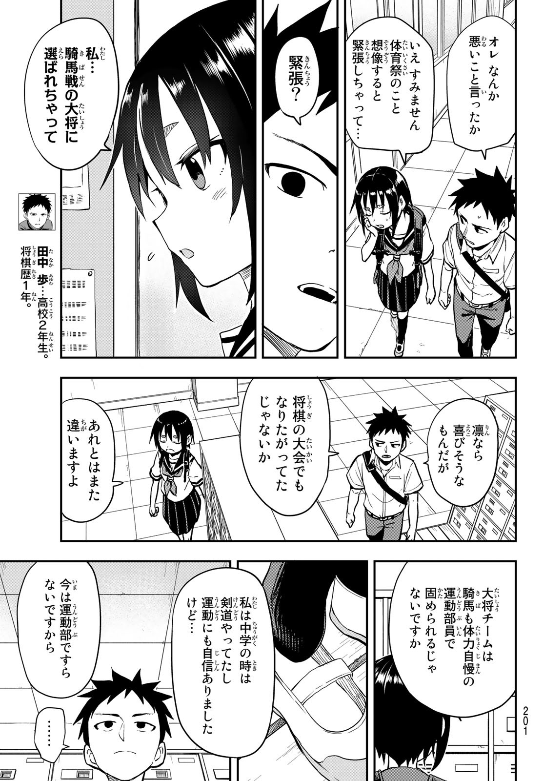 それでも歩は寄せてくる 第175話 - Page 3