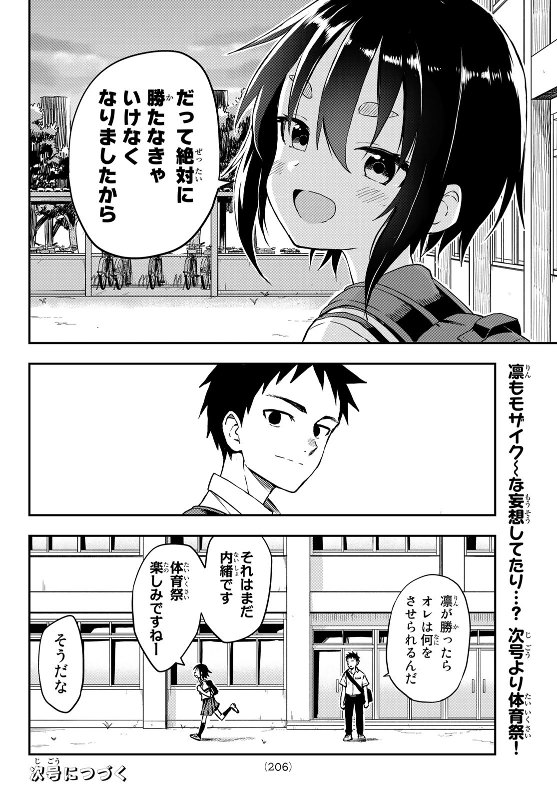 それでも歩は寄せてくる 第175話 - Page 8