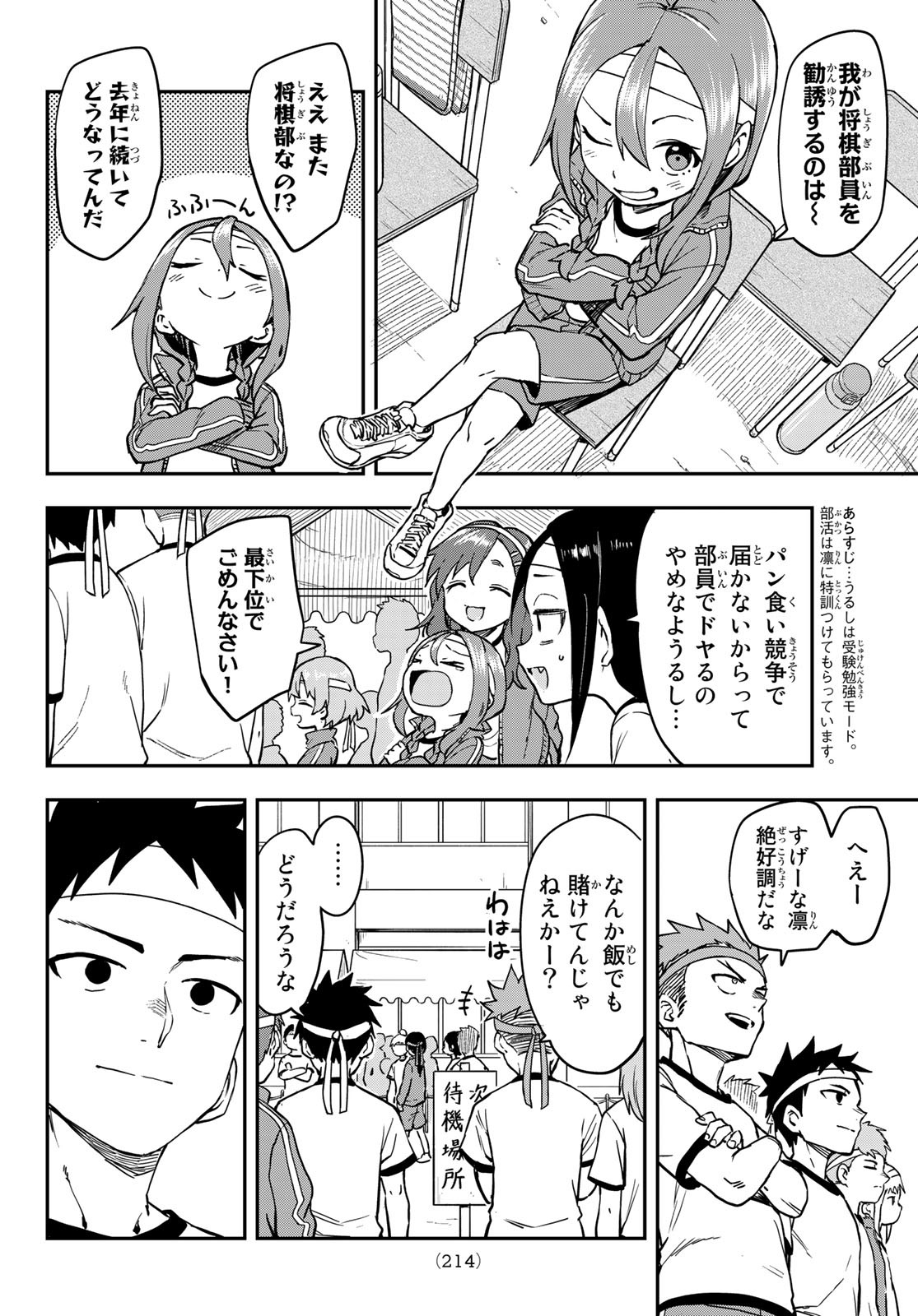 それでも歩は寄せてくる 第176話 - Page 2