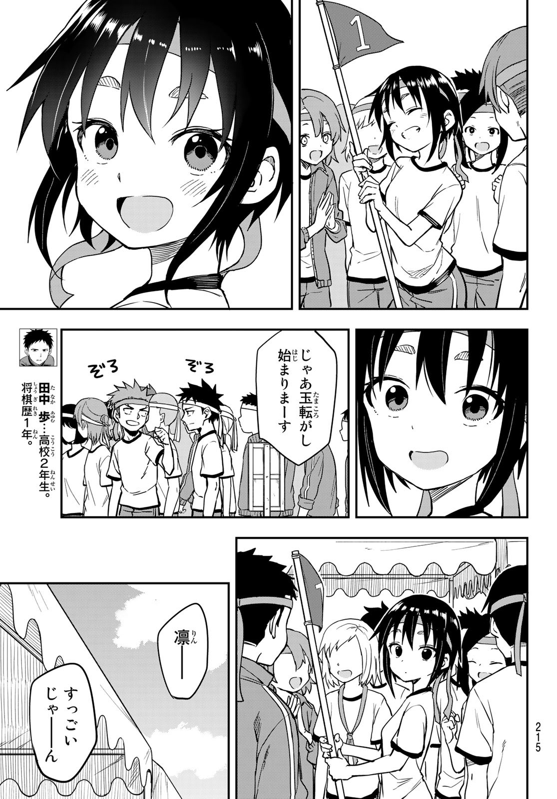 それでも歩は寄せてくる 第176話 - Page 3