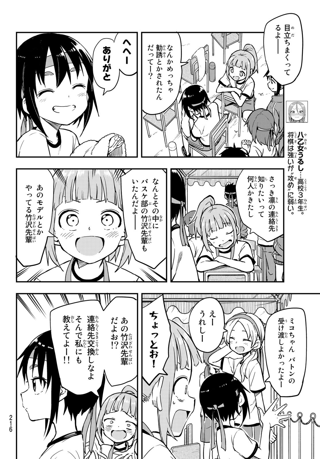 それでも歩は寄せてくる 第176話 - Page 4