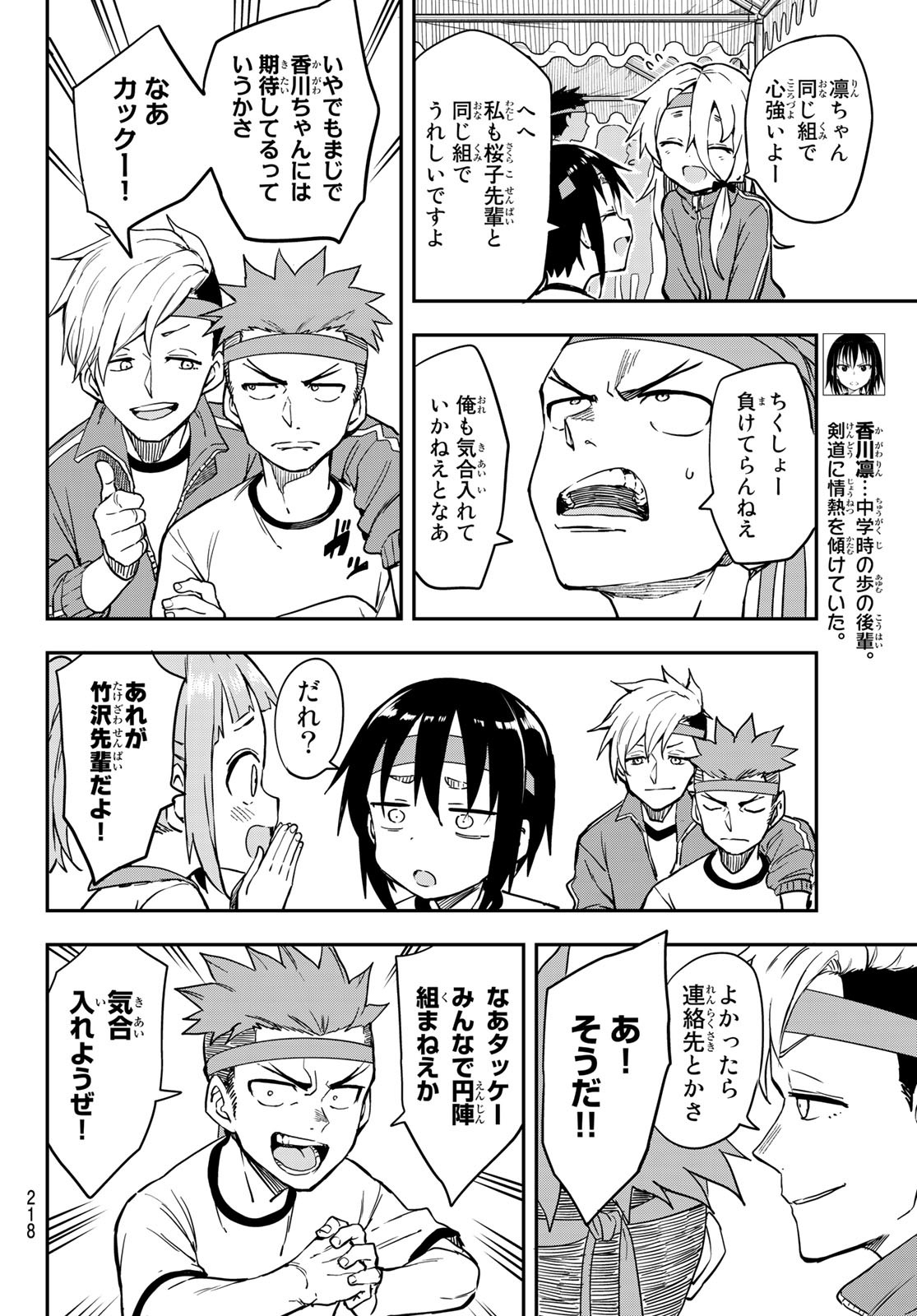 それでも歩は寄せてくる 第176話 - Page 6