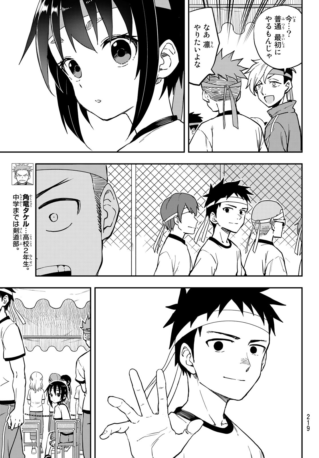 それでも歩は寄せてくる 第176話 - Page 7