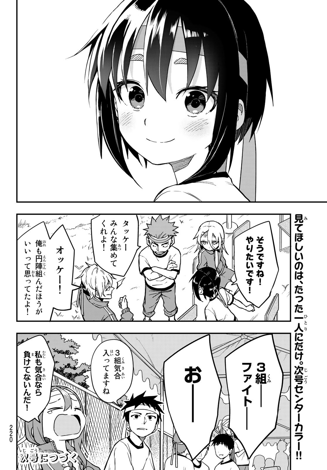 それでも歩は寄せてくる 第176話 - Page 8