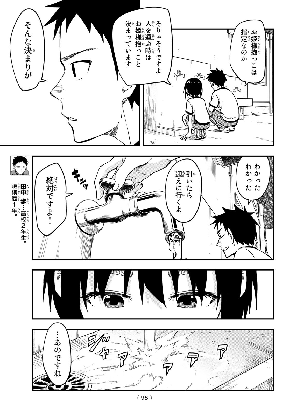 それでも歩は寄せてくる 第177話 - Page 4