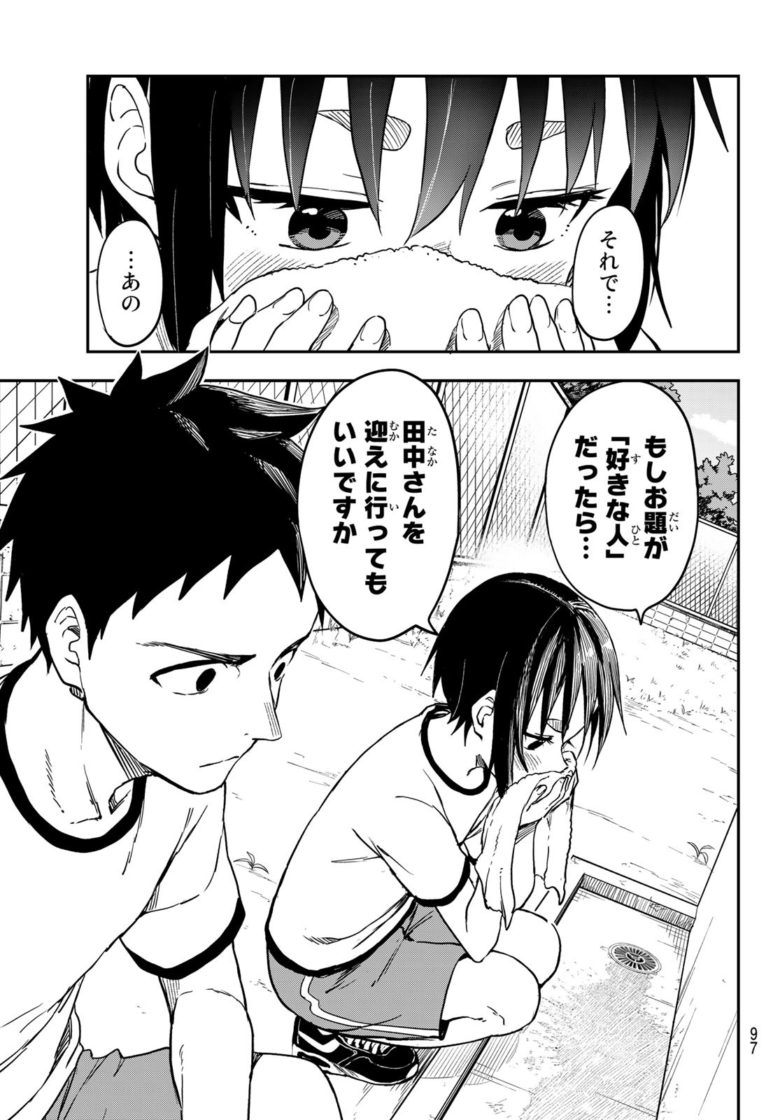 それでも歩は寄せてくる 第177話 - Page 6