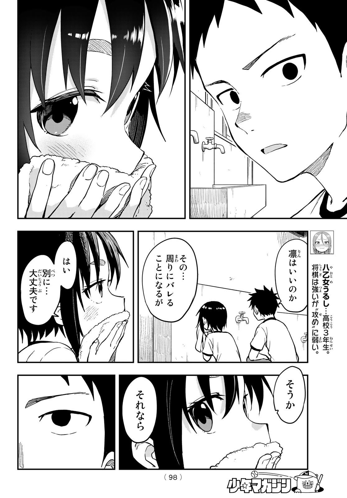 それでも歩は寄せてくる 第177話 - Page 7