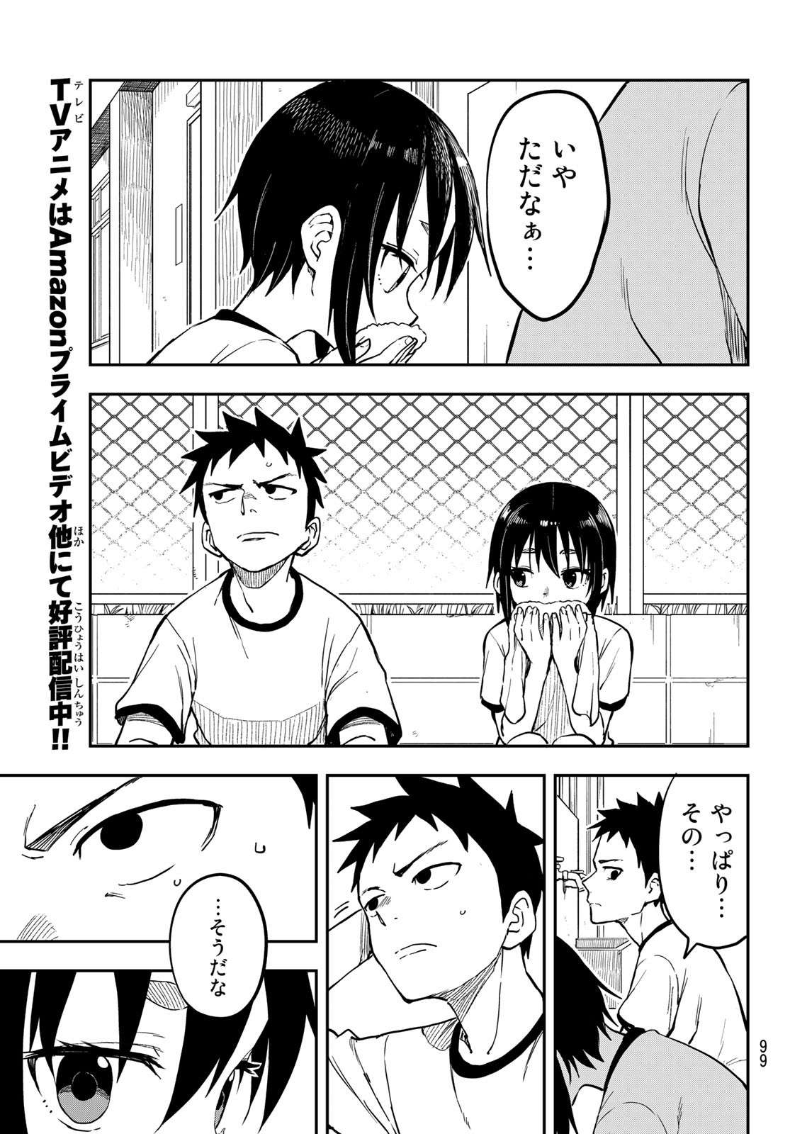 それでも歩は寄せてくる 第177話 - Page 8