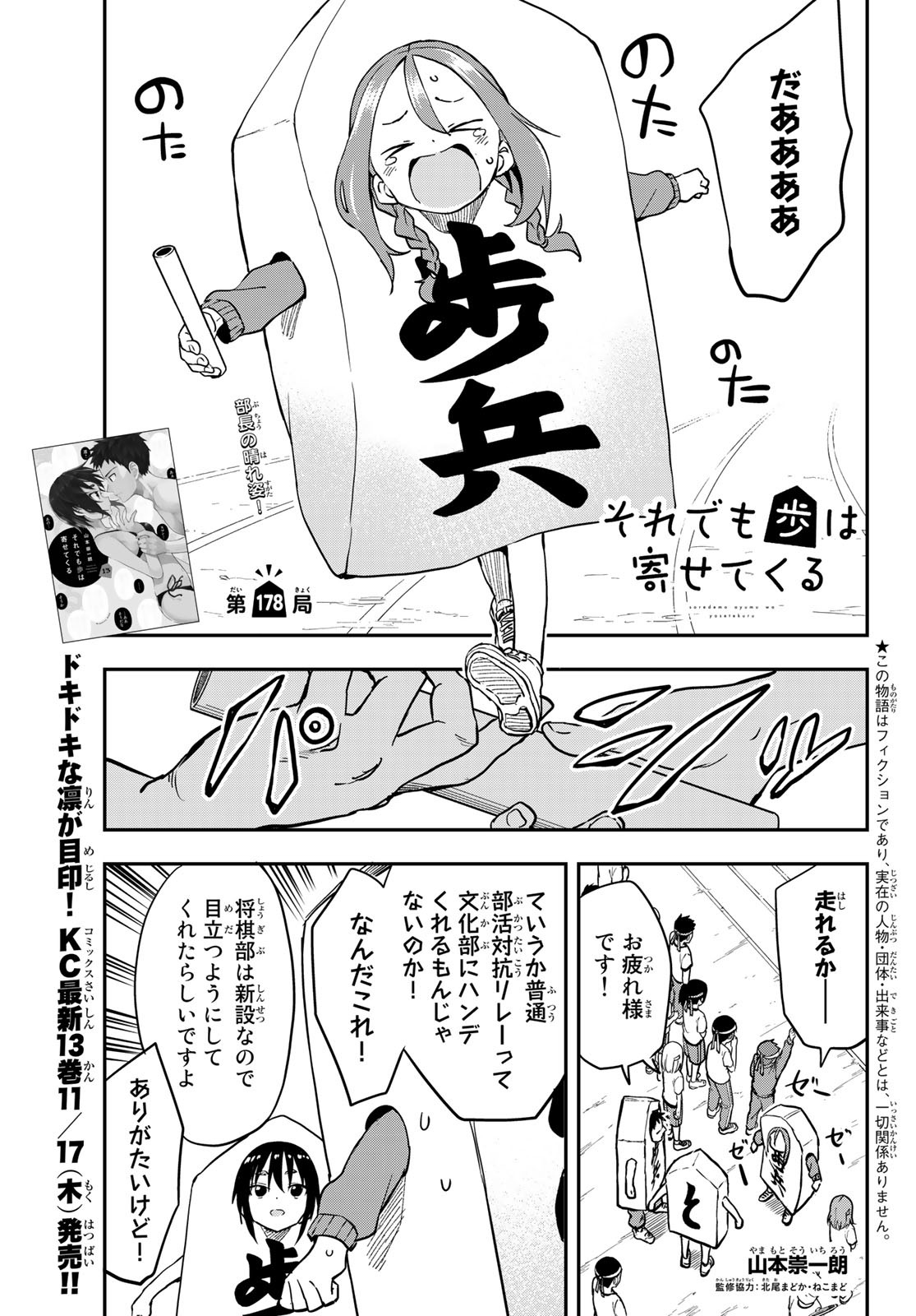 それでも歩は寄せてくる 第178話 - Page 1