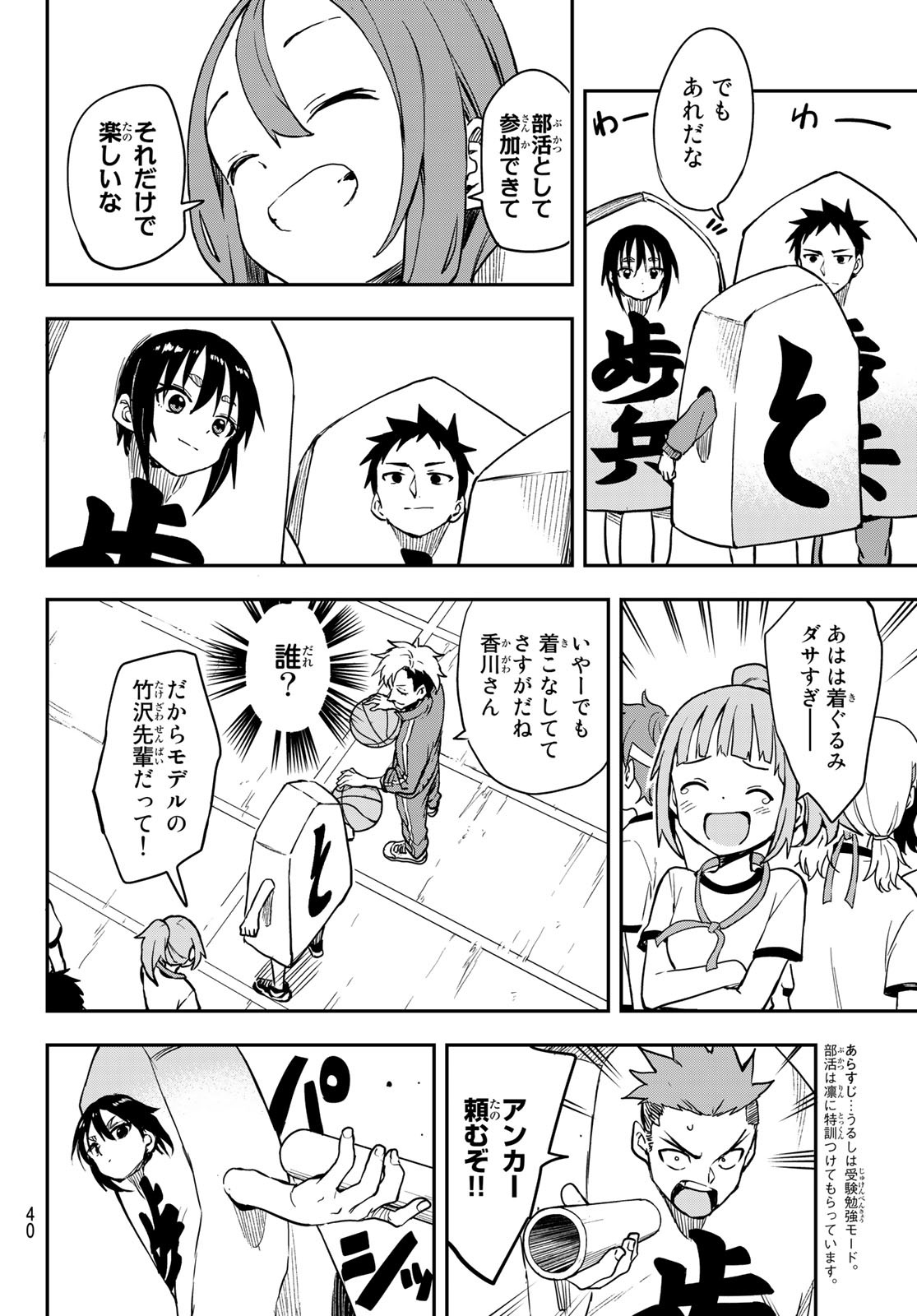 それでも歩は寄せてくる 第178話 - Page 2