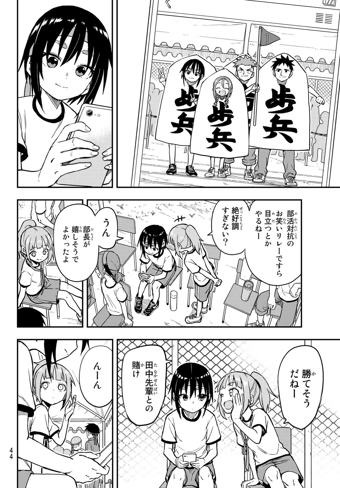 それでも歩は寄せてくる 第178話 - Page 6