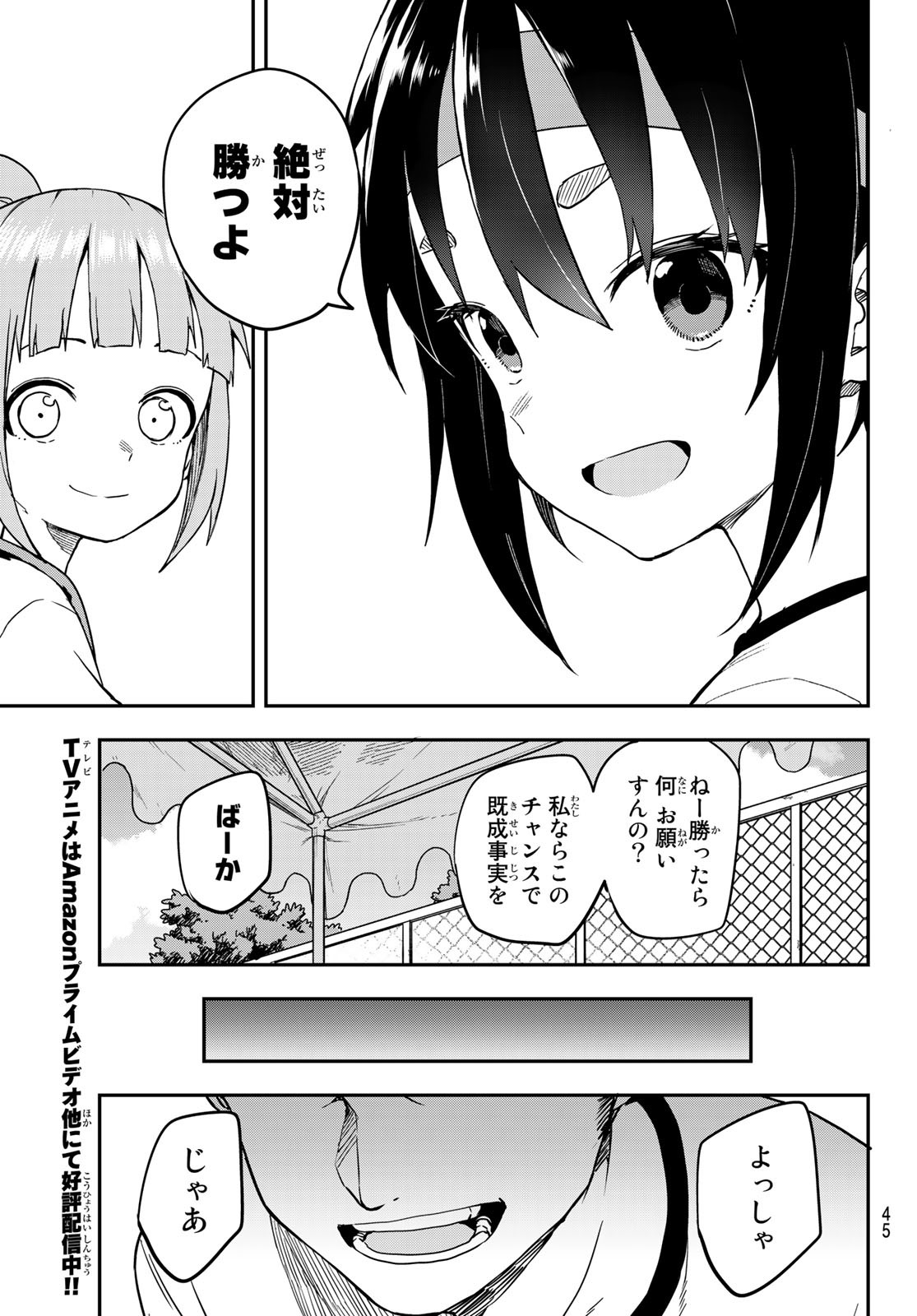 それでも歩は寄せてくる 第178話 - Page 7