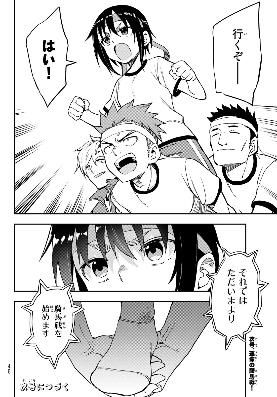 それでも歩は寄せてくる 第178話 - Page 8