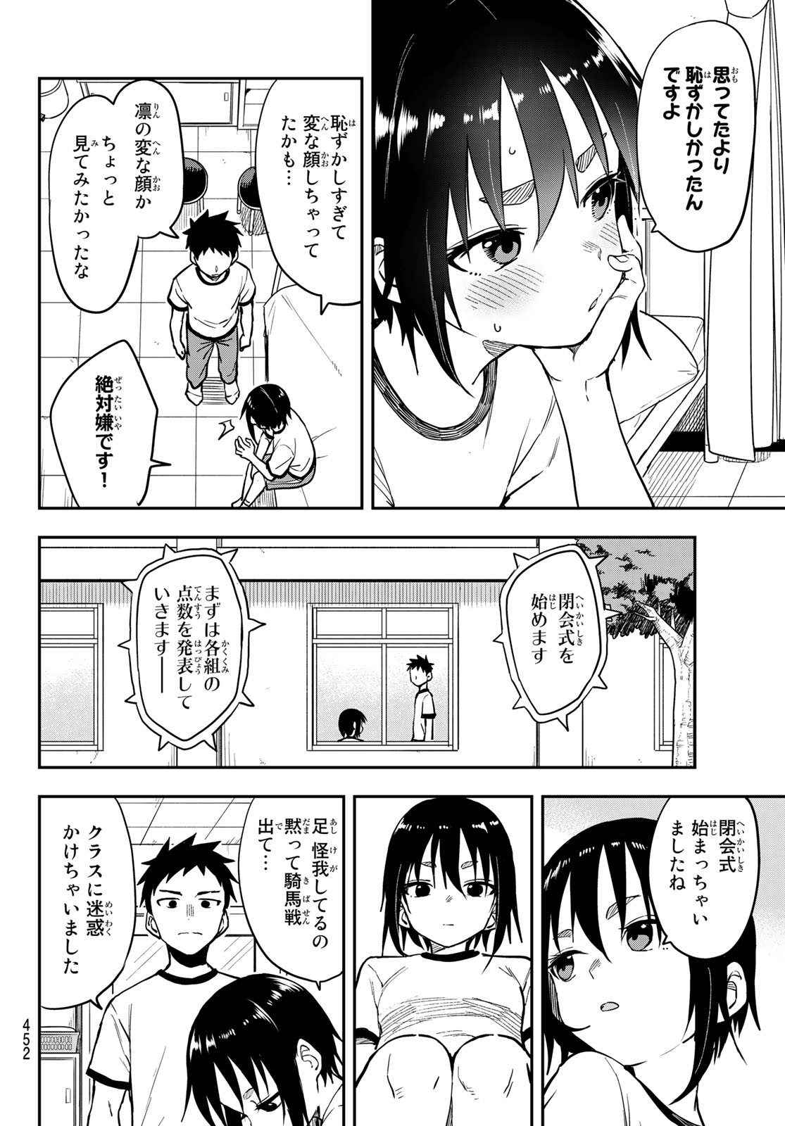 それでも歩は寄せてくる 第180話 - Page 4